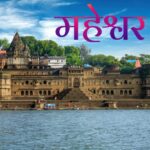 Maheshwar