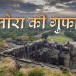 Ellora Caves एलोरा की गुफाएं