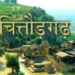 Chittorgarh | चित्तौड़गढ़ | Chittorgarh Fort | चित्तौड़गढ़ किला: राजस्थान का गर्व और वीरता का प्रतीक