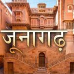 जूनागढ़ किला बीकानेर | Junagarh Fort Bikaner