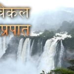 कुंचिकल-जलप्रपात=Kunchikal-Falls